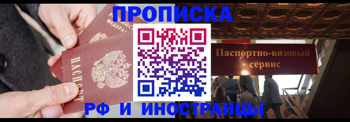временная регистрация в Челябинске