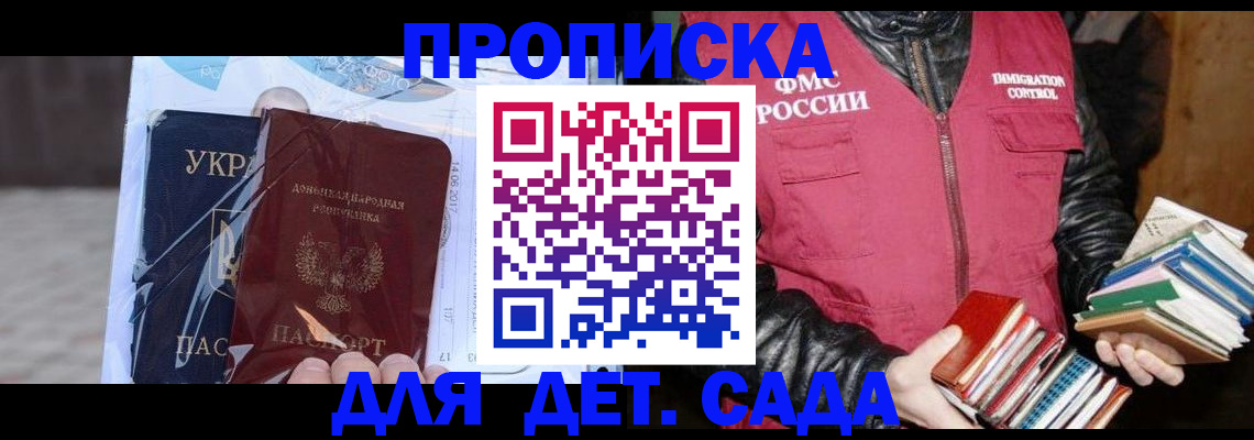 прописка регистрация в Челябинске